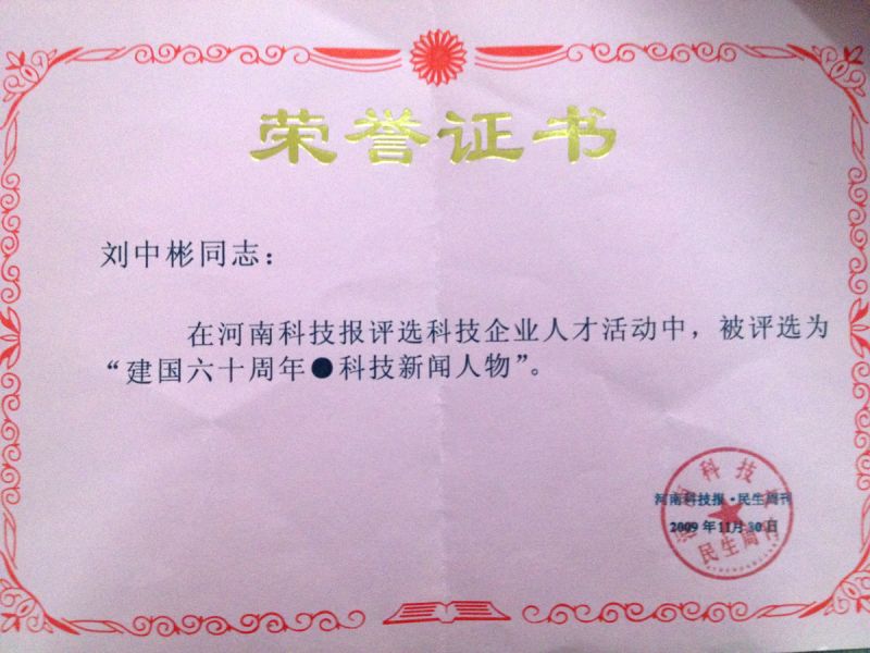 荣誉证书