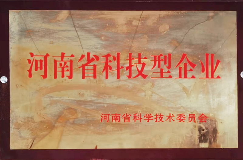 河南省科技型企业