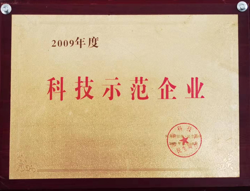 科技示范企业
